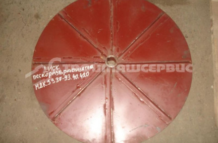 Диск разбрасывающий МДК 5337-93.40.420 (все МДК и СДК)