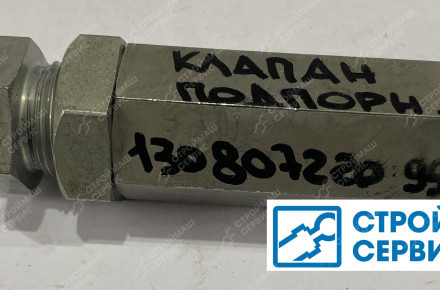 Клапан подпорный 000130807220 99 (ТВЭКС) ЭО-3323А.08.07.220
