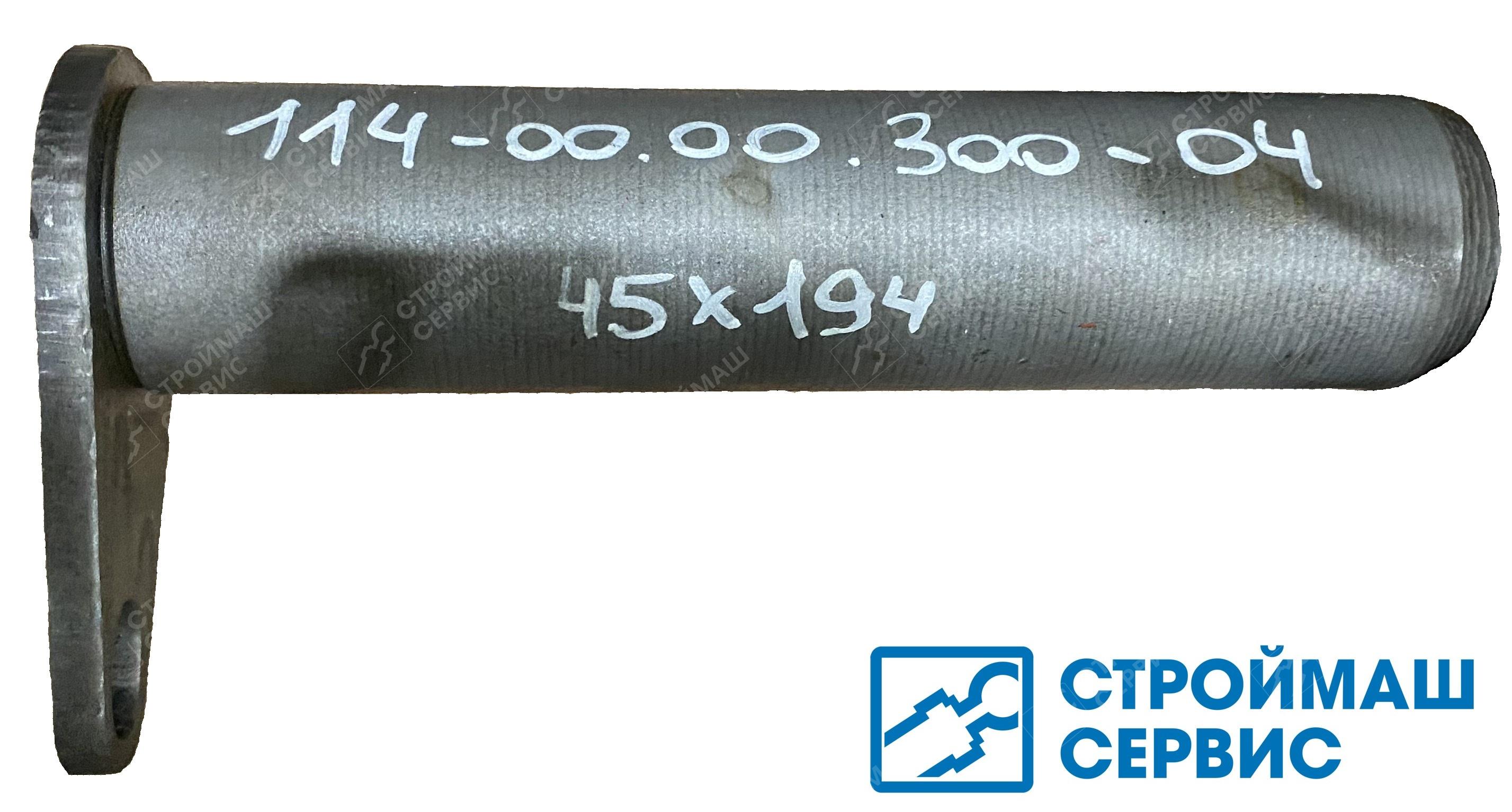 Ось 114-00.00.300-04 Ось 114-00.00.300-04