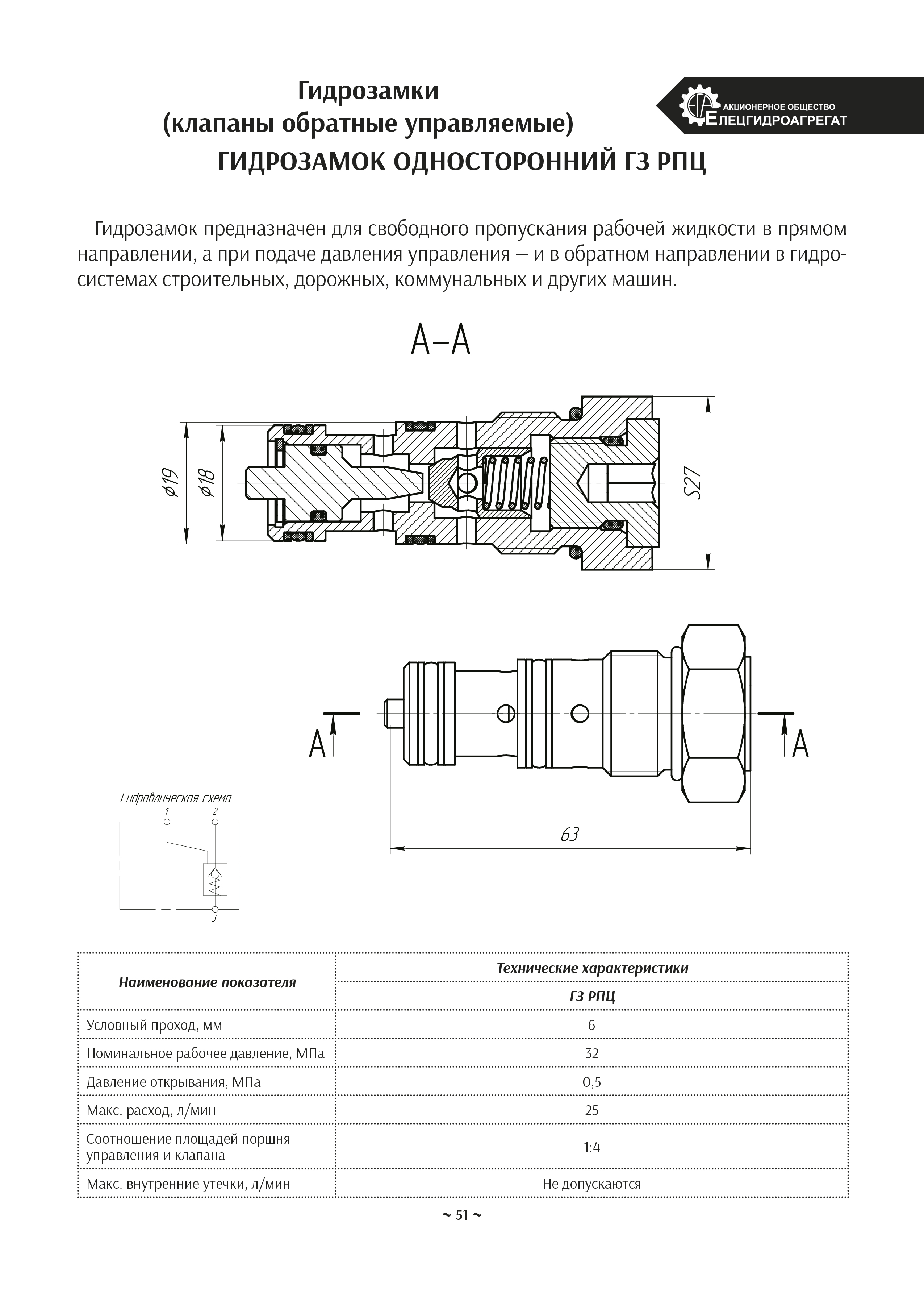 Гидрозамок односторонний ГЗ РПЦ (аналог VRPC 06)(М20х1,5) Гидрозамок односторонний ГЗ РПЦ (аналог VRPC 06)(М20х1,5)
